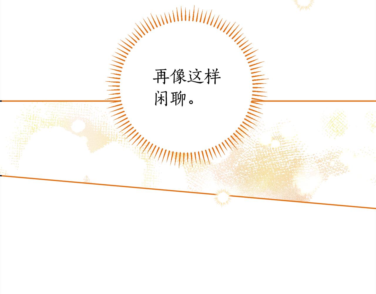 第108话 我想和他结婚吗？180