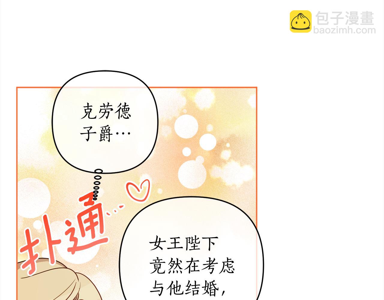 第108话 我想和他结婚吗？39