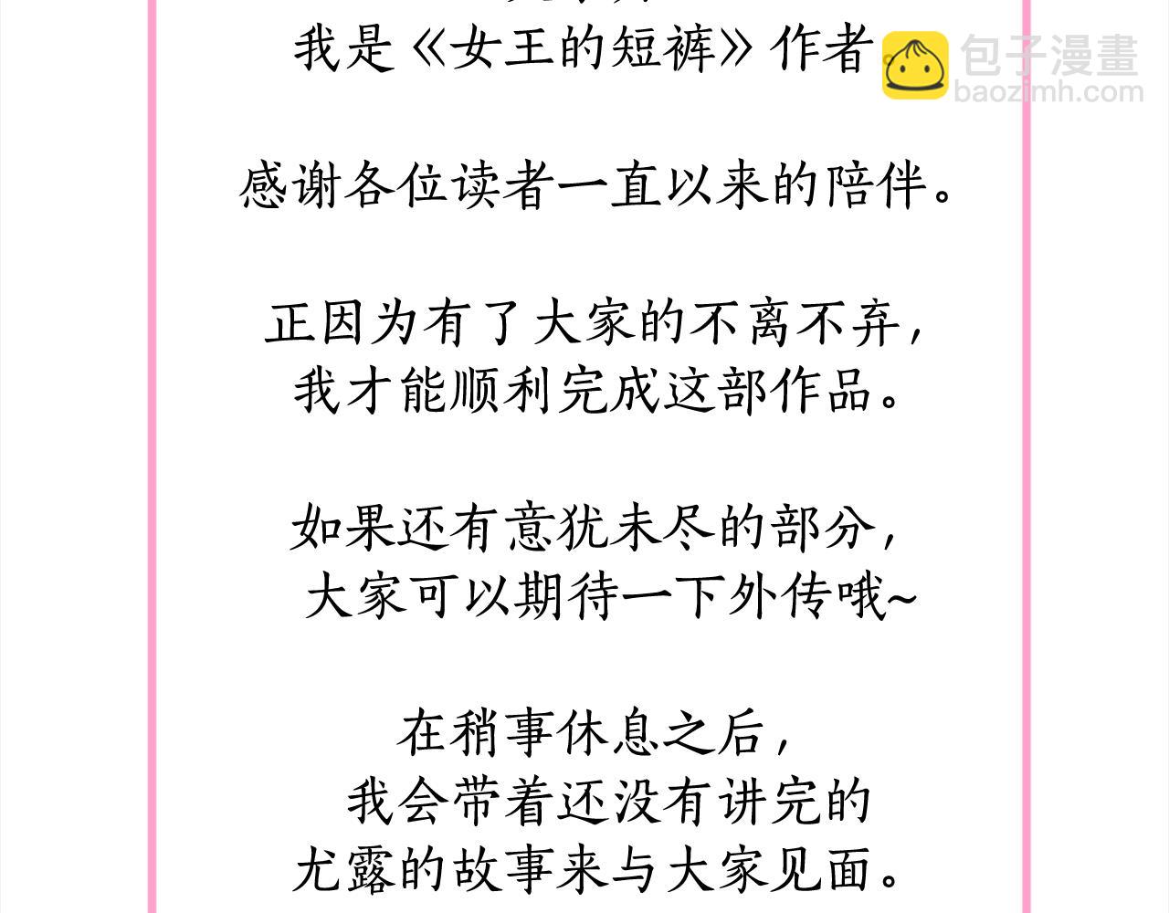 完结篇 获得信任274