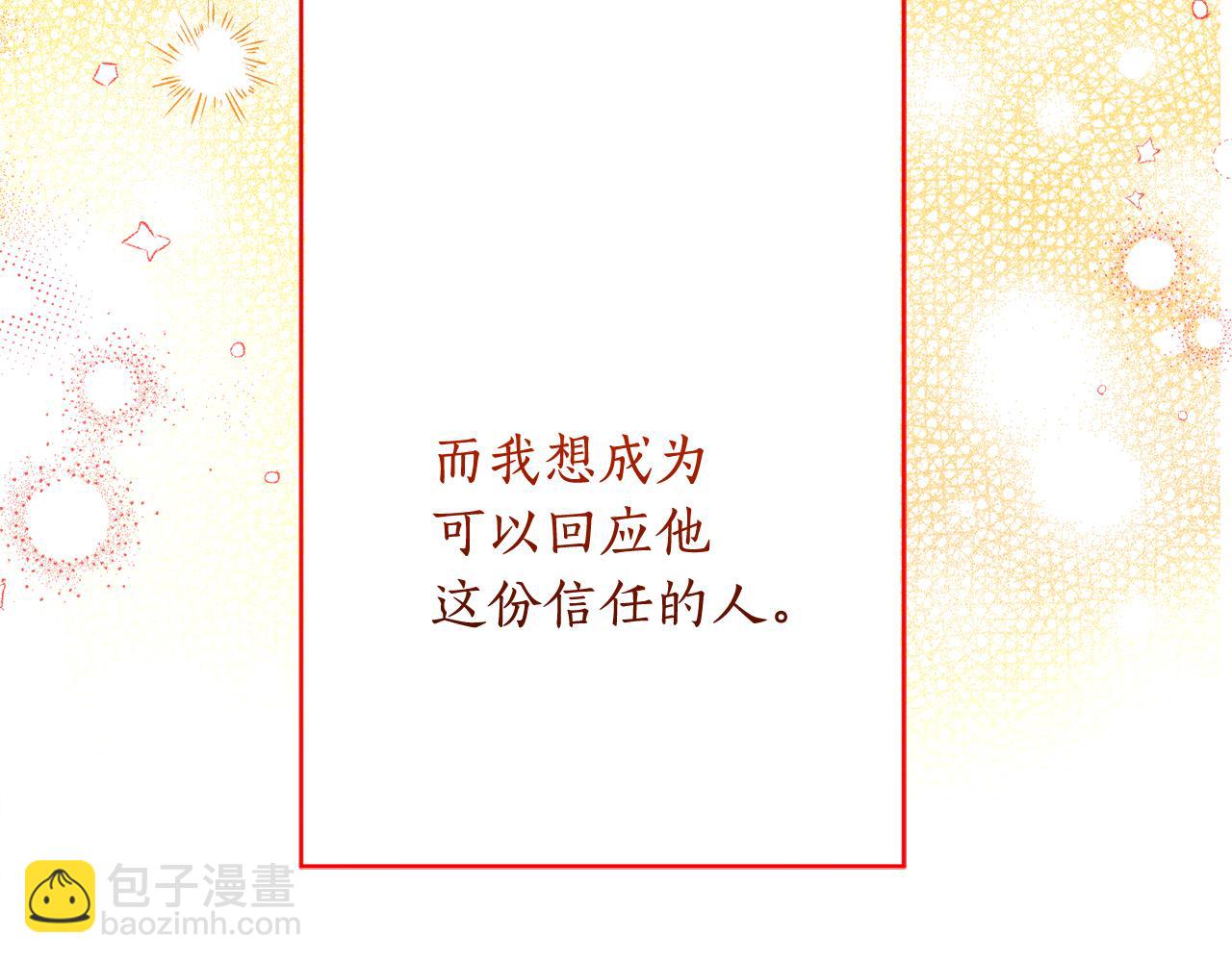 完结篇 获得信任38