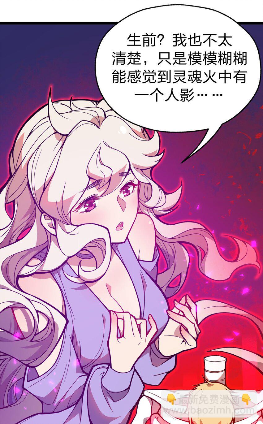 046.5 灵魂之火当中还有另一个人?!19