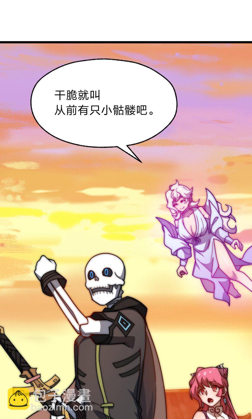 122 就叫从前有只小骷髅吧！70