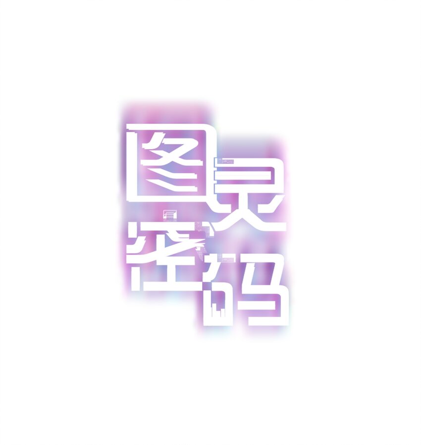 Chap.2 关总不收破烂0