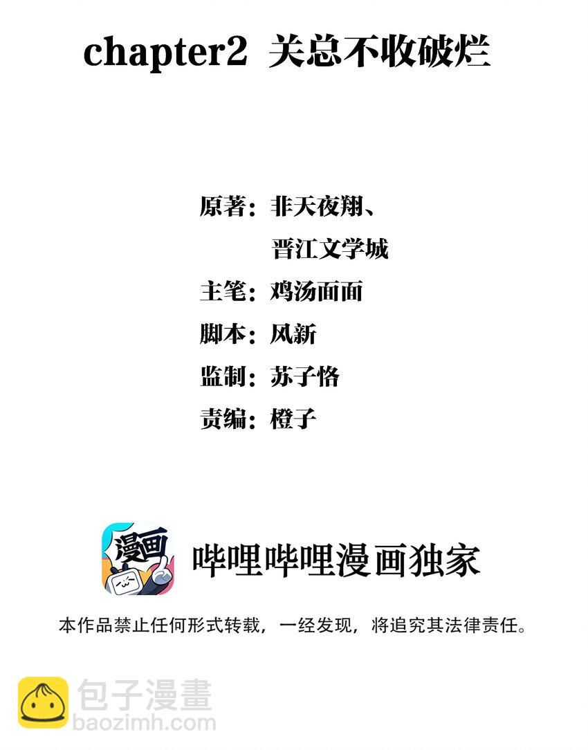 Chap.2 关总不收破烂1