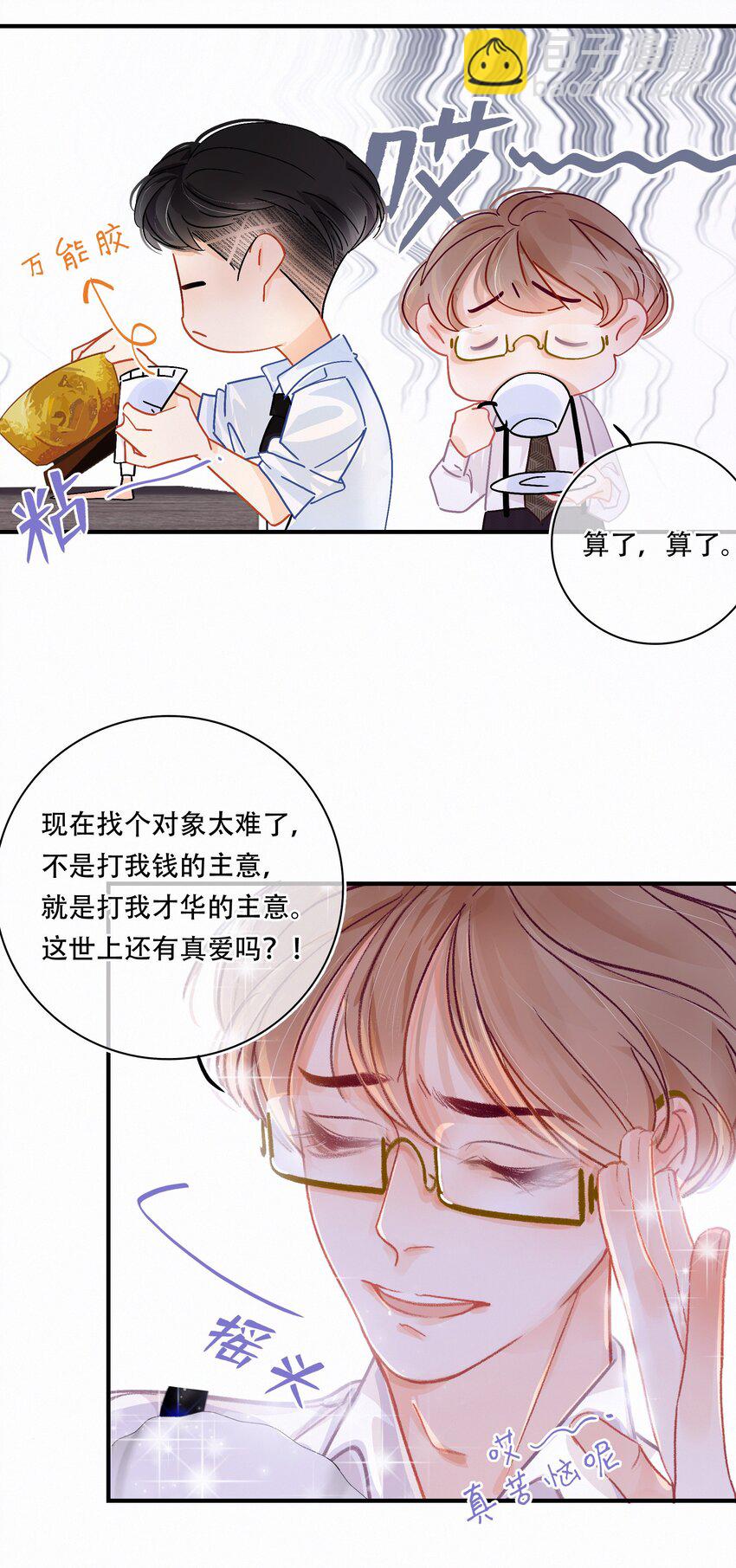 Chap.2 关总不收破烂27