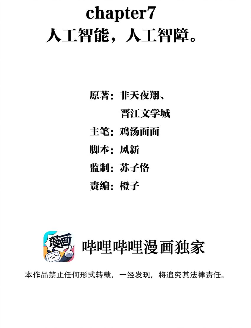 Chap.7 人工智能，人工智障。1
