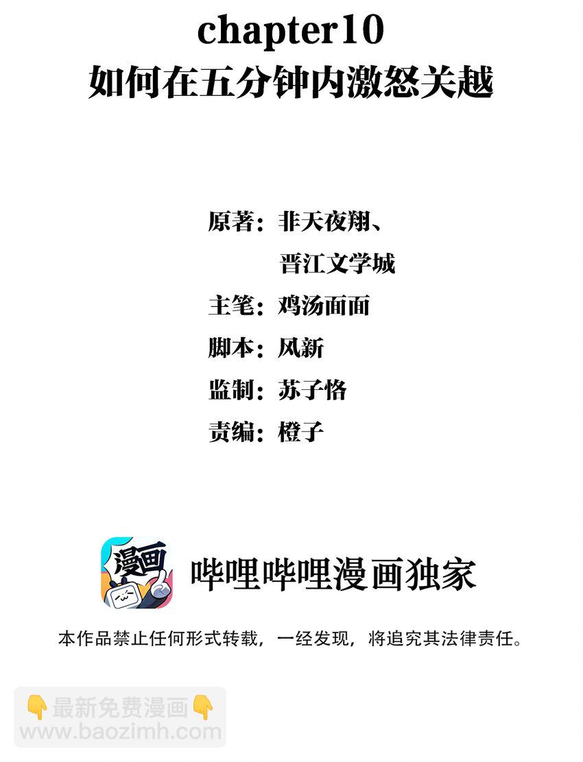 Chap.10 如何在五分钟内激怒关越1