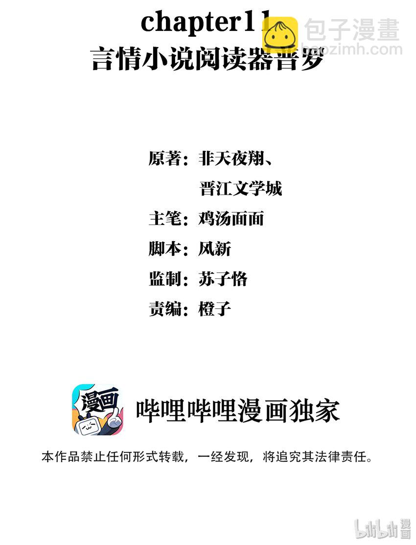 Chap.11 言情小说阅读器普罗1