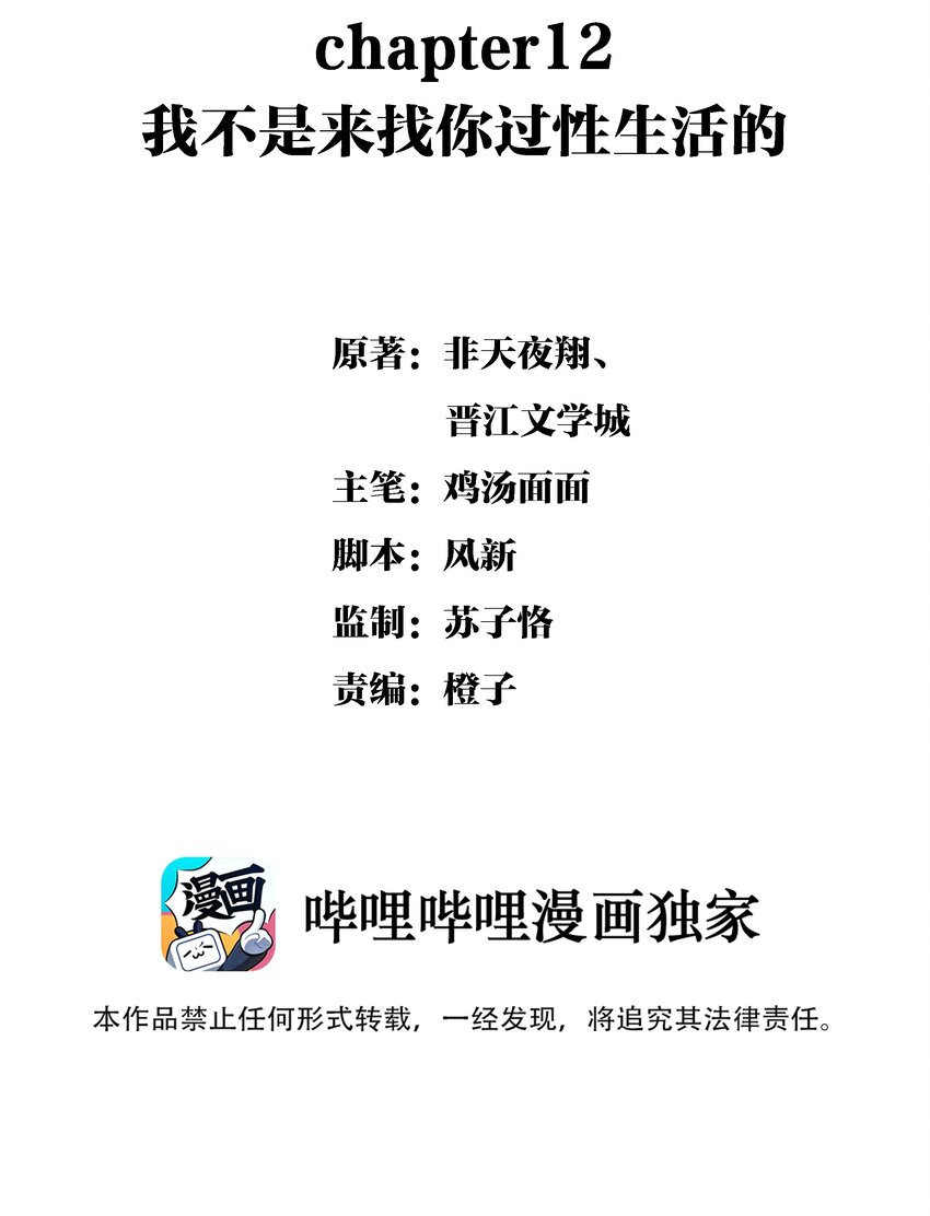 Chap.12 我不是来找你过性生活的1