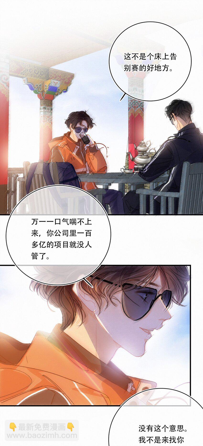 Chap.12 我不是来找你过性生活的23