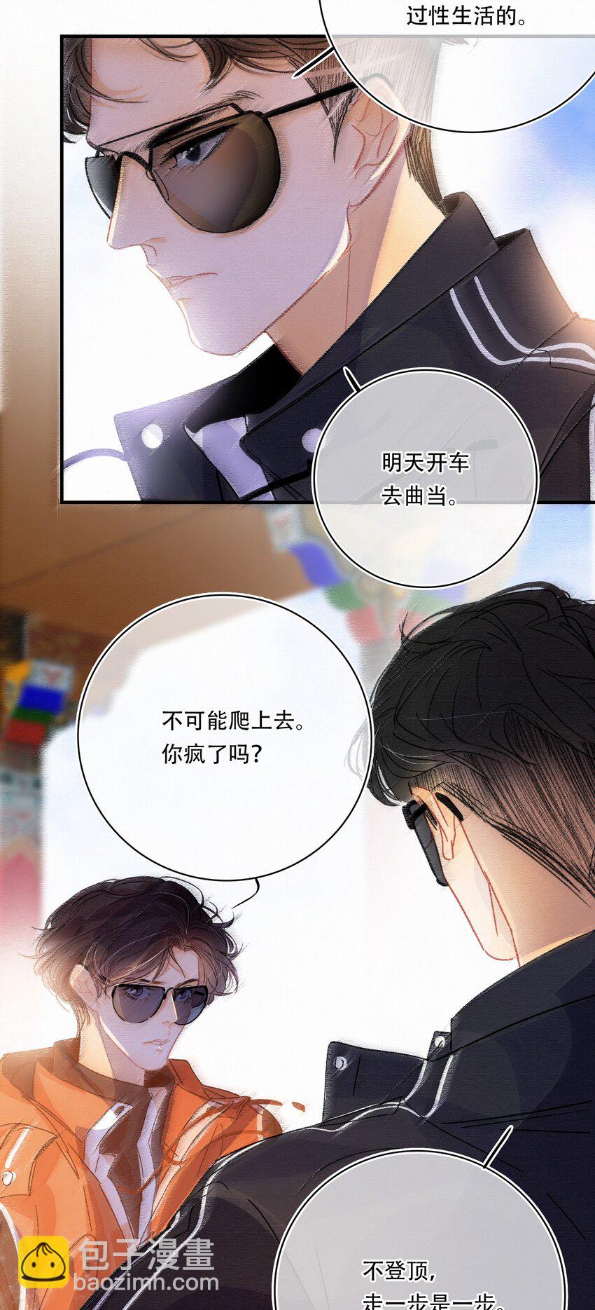 Chap.12 我不是来找你过性生活的24
