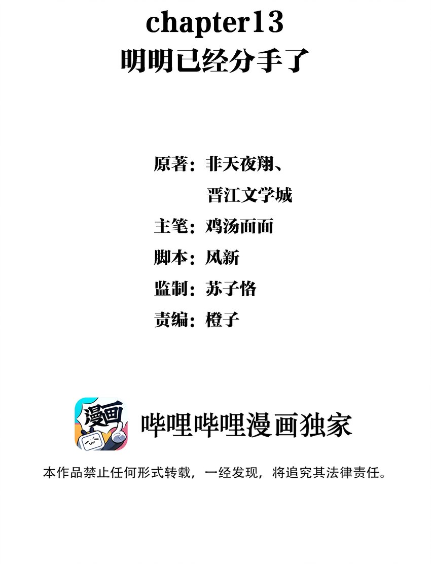 Chap.13 明明已经分手了1