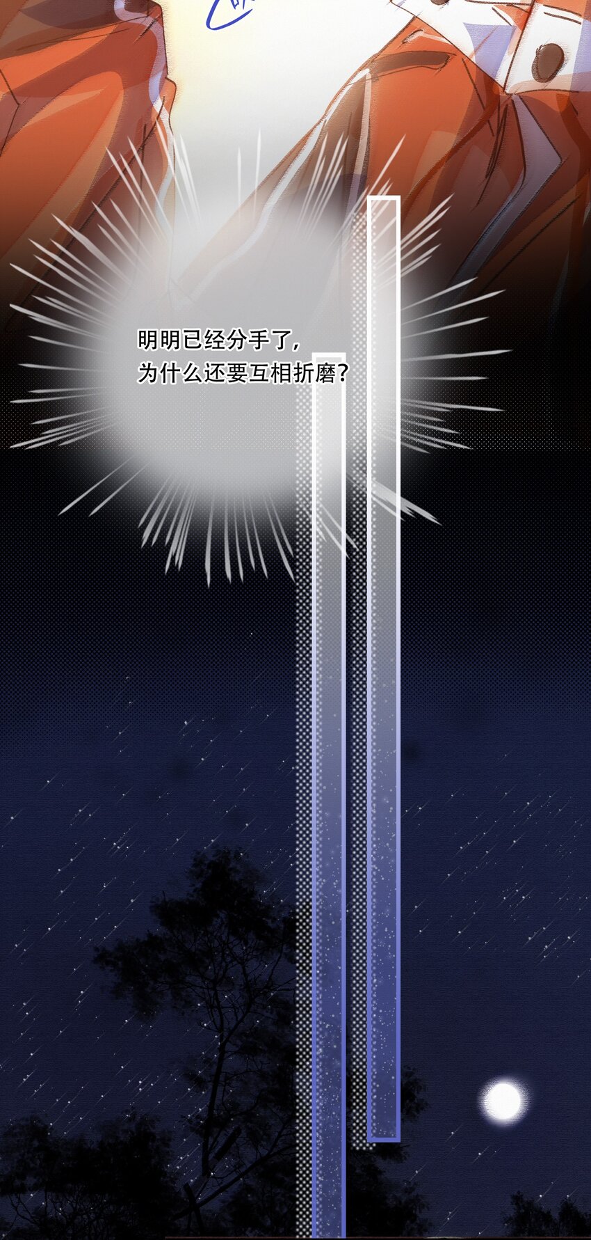 Chap.13 明明已经分手了11