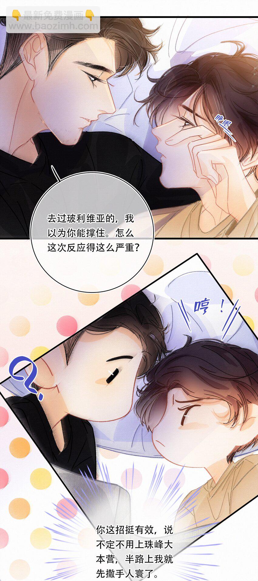 Chap.13 明明已经分手了20