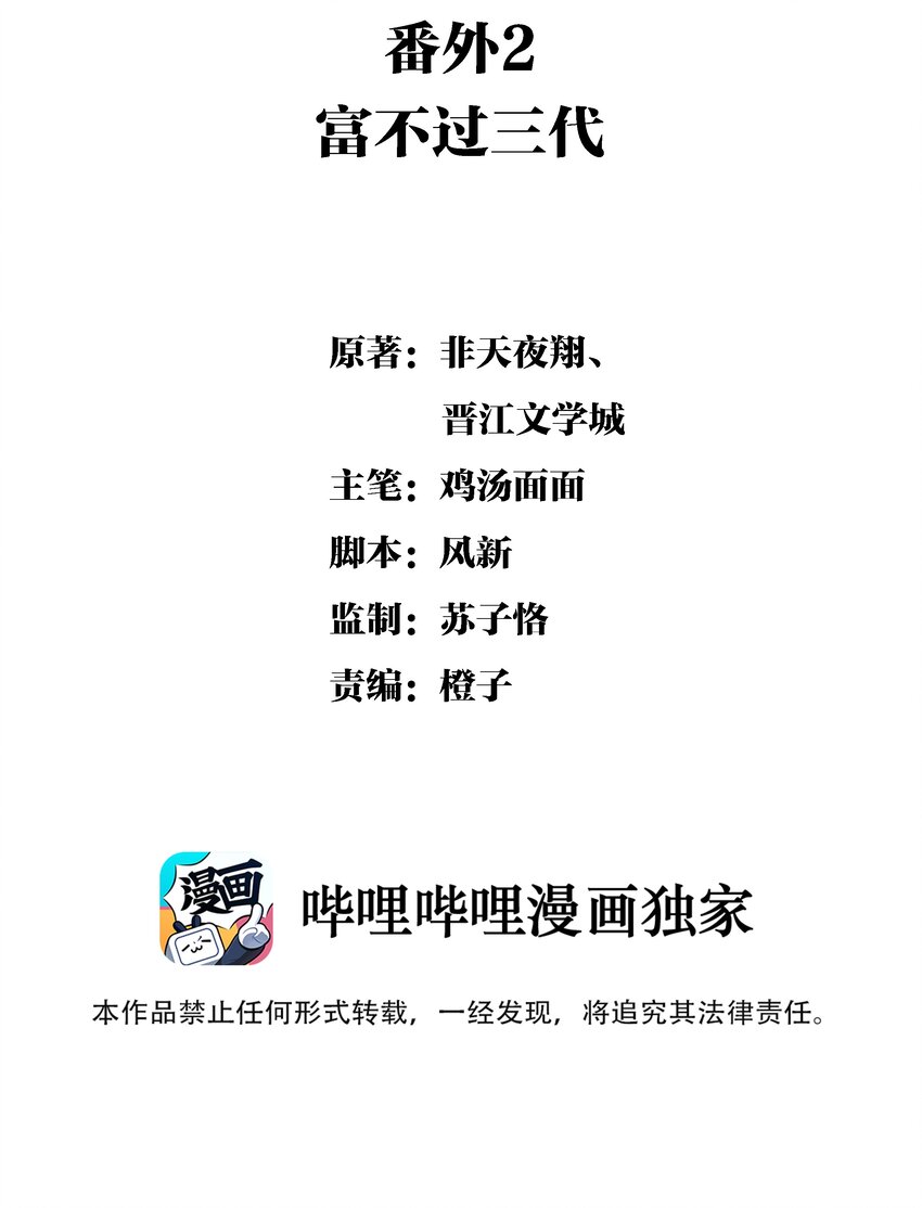 番外2 富不过三代1