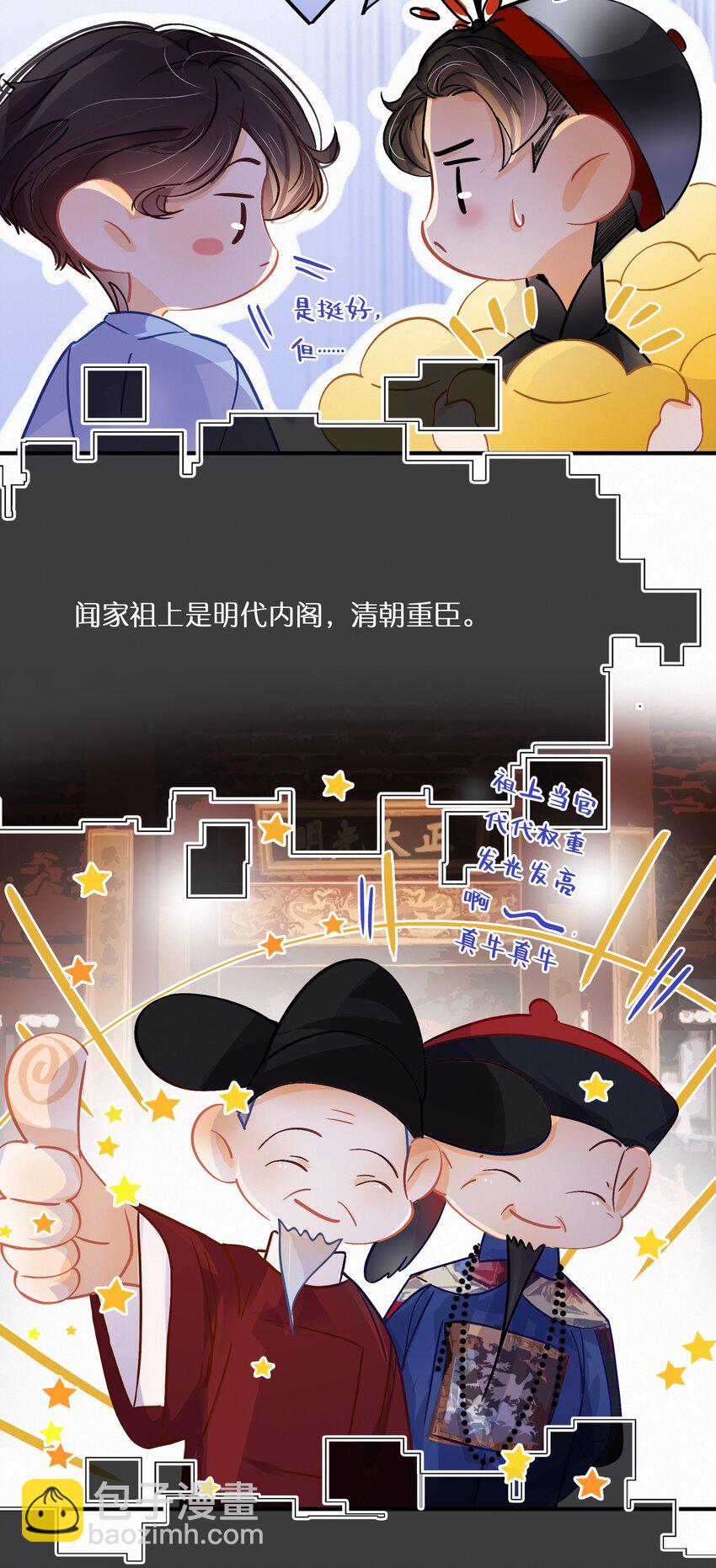 番外2 富不过三代4