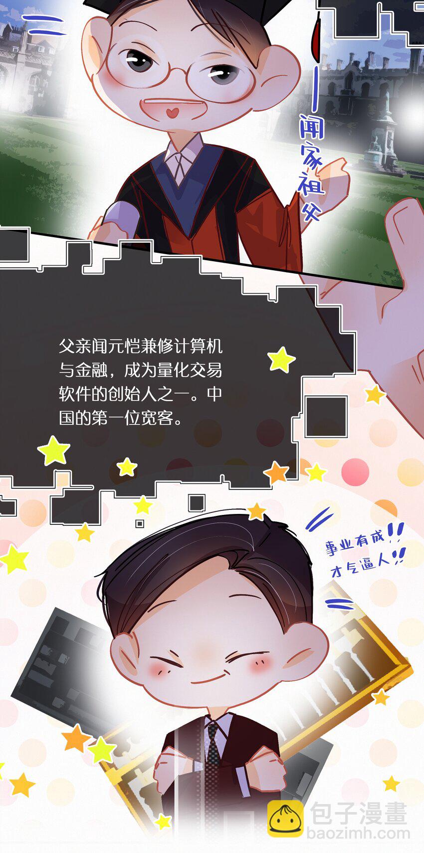番外2 富不过三代6