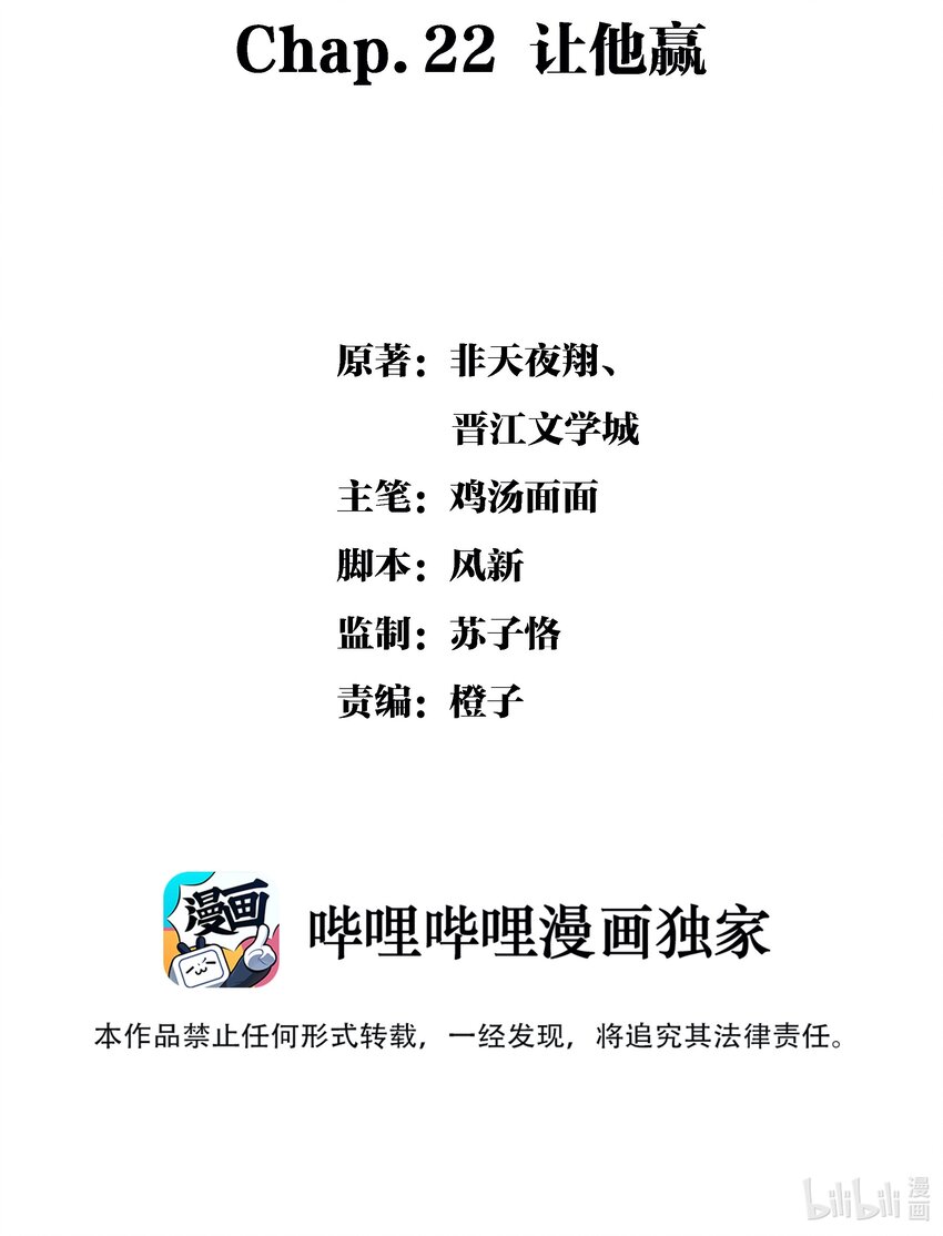 Chap.22 让他赢1