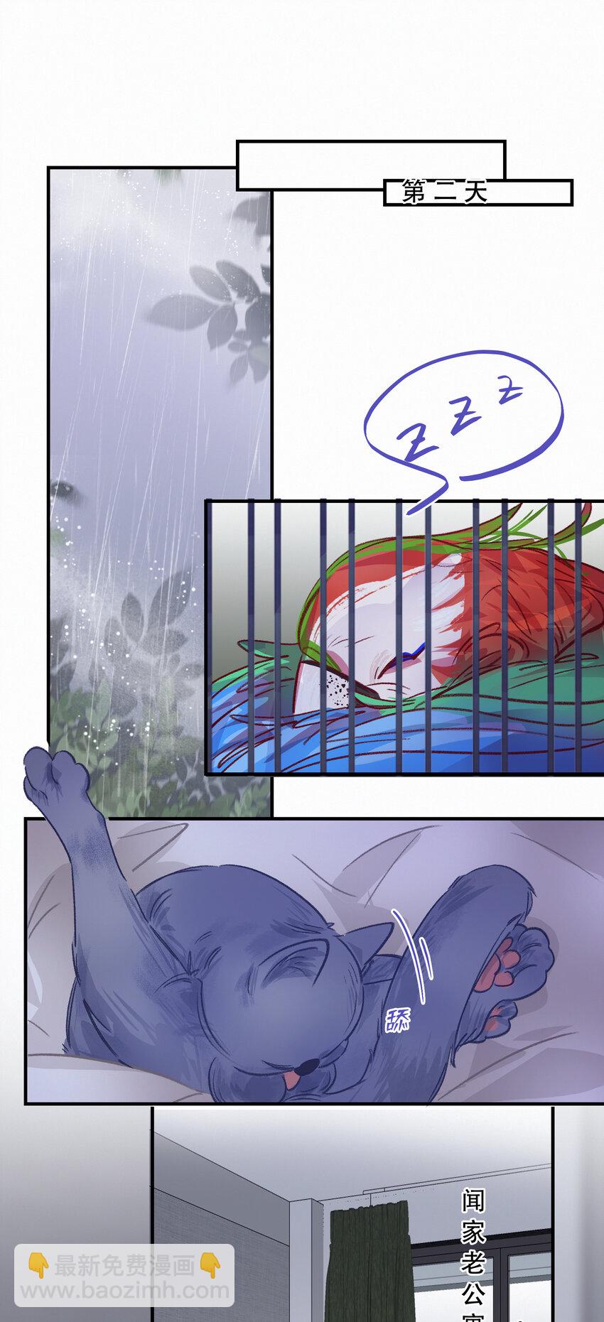 Chap.23 我是闻天和的粉丝11