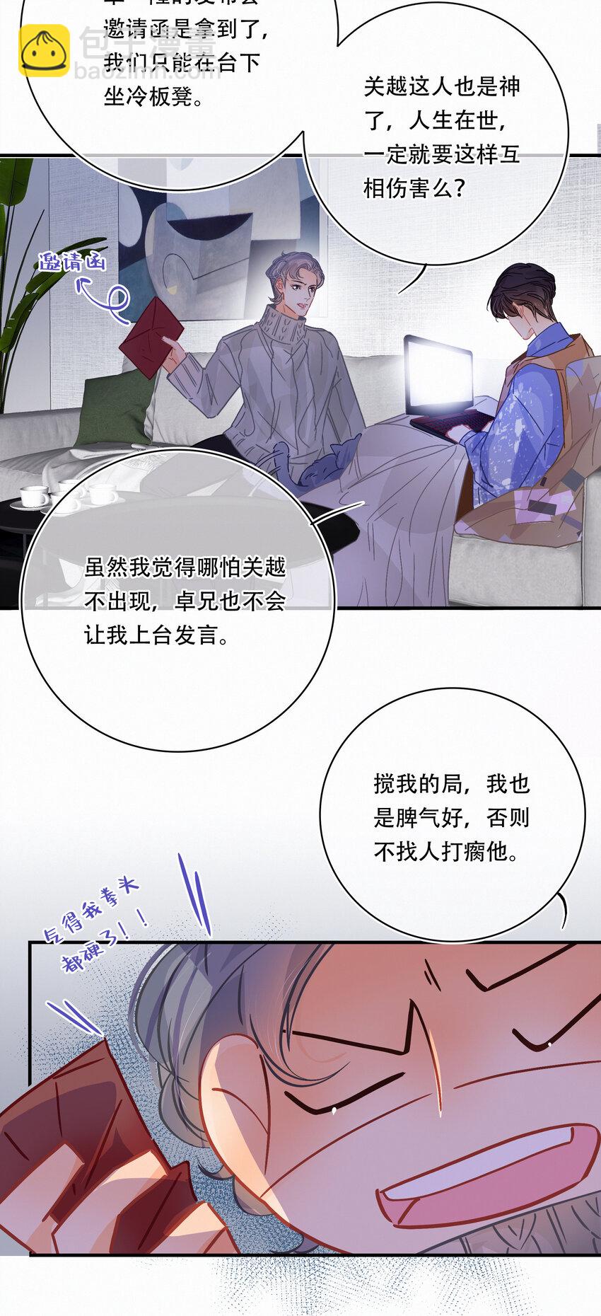 Chap.23 我是闻天和的粉丝13