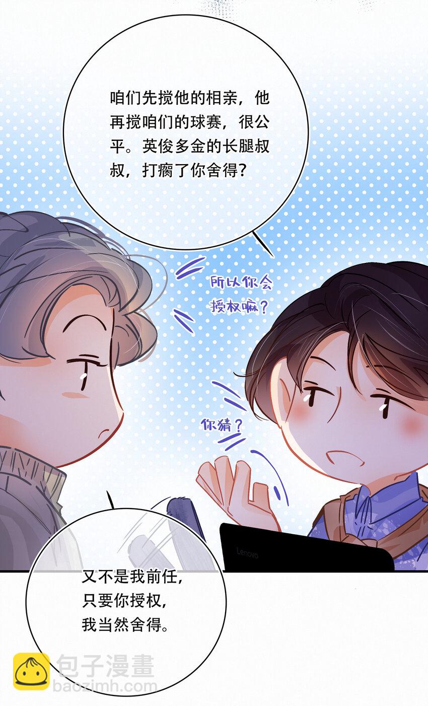 Chap.23 我是闻天和的粉丝14