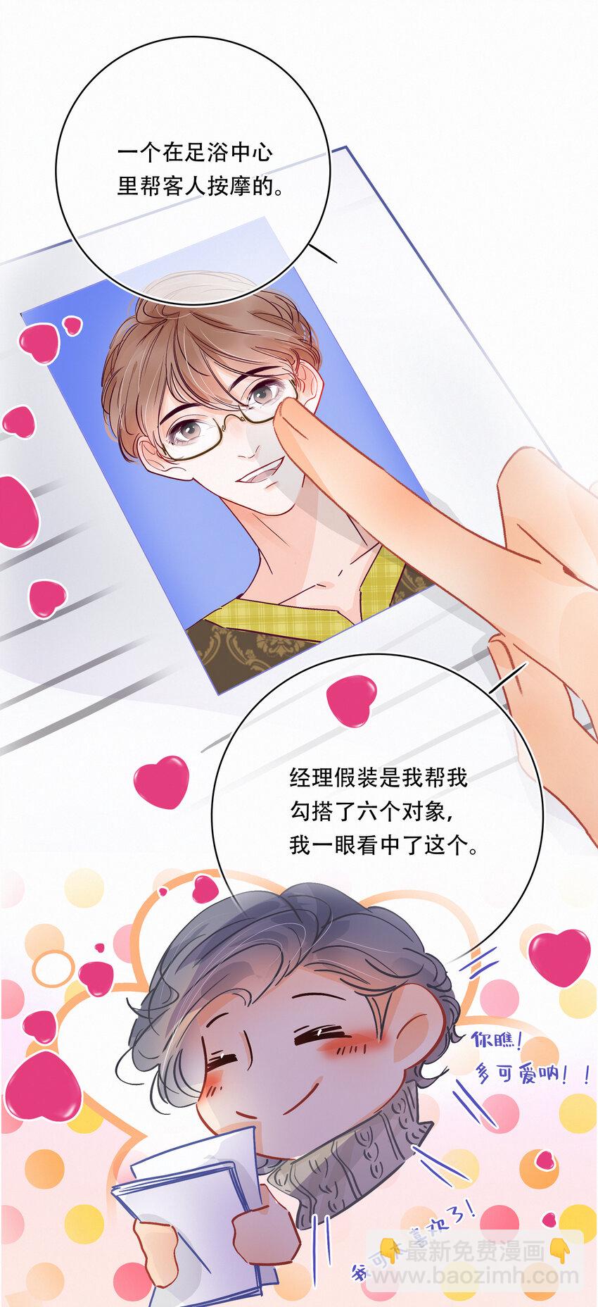 Chap.23 我是闻天和的粉丝17