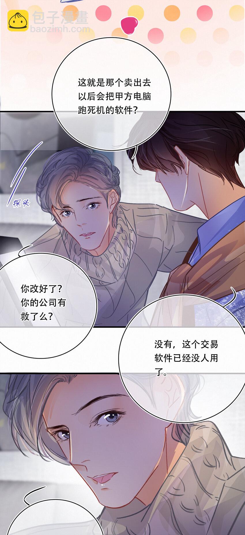 Chap.23 我是闻天和的粉丝18