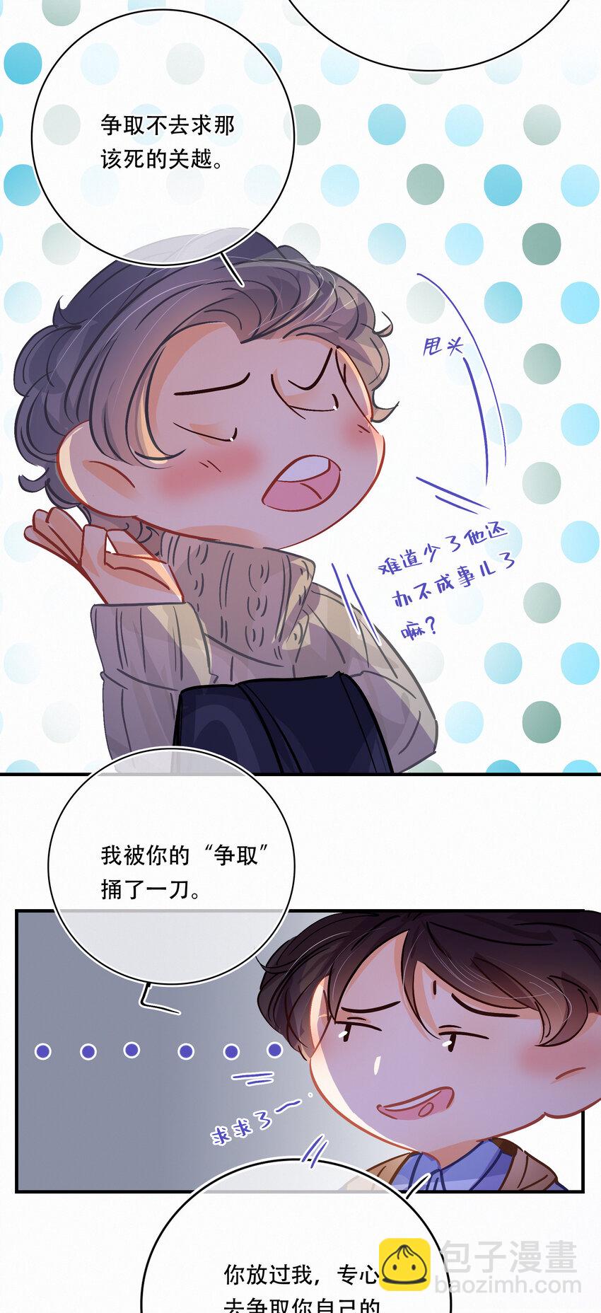 Chap.23 我是闻天和的粉丝20