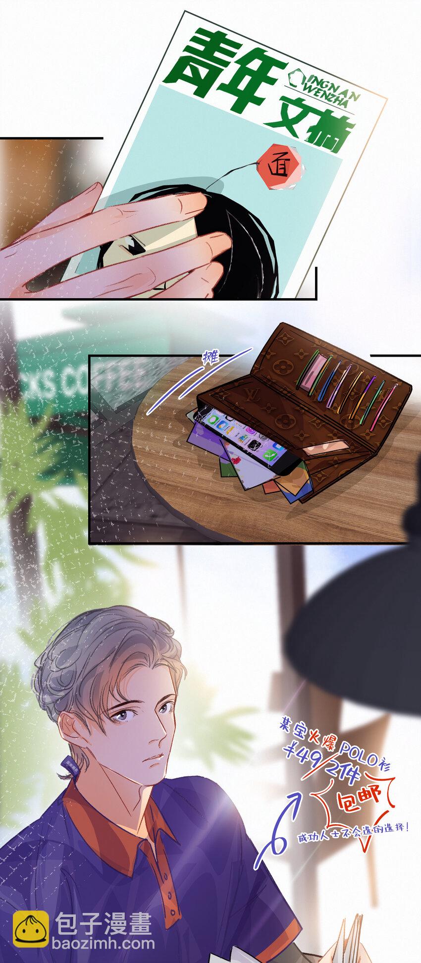 Chap.23 我是闻天和的粉丝24