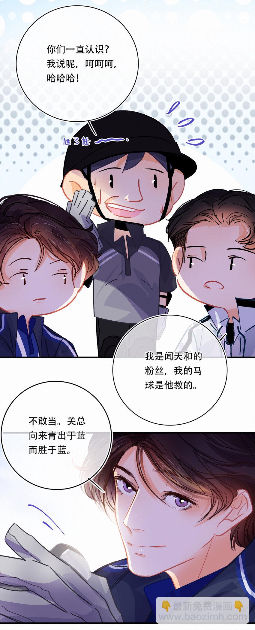 Chap.23 我是闻天和的粉丝4