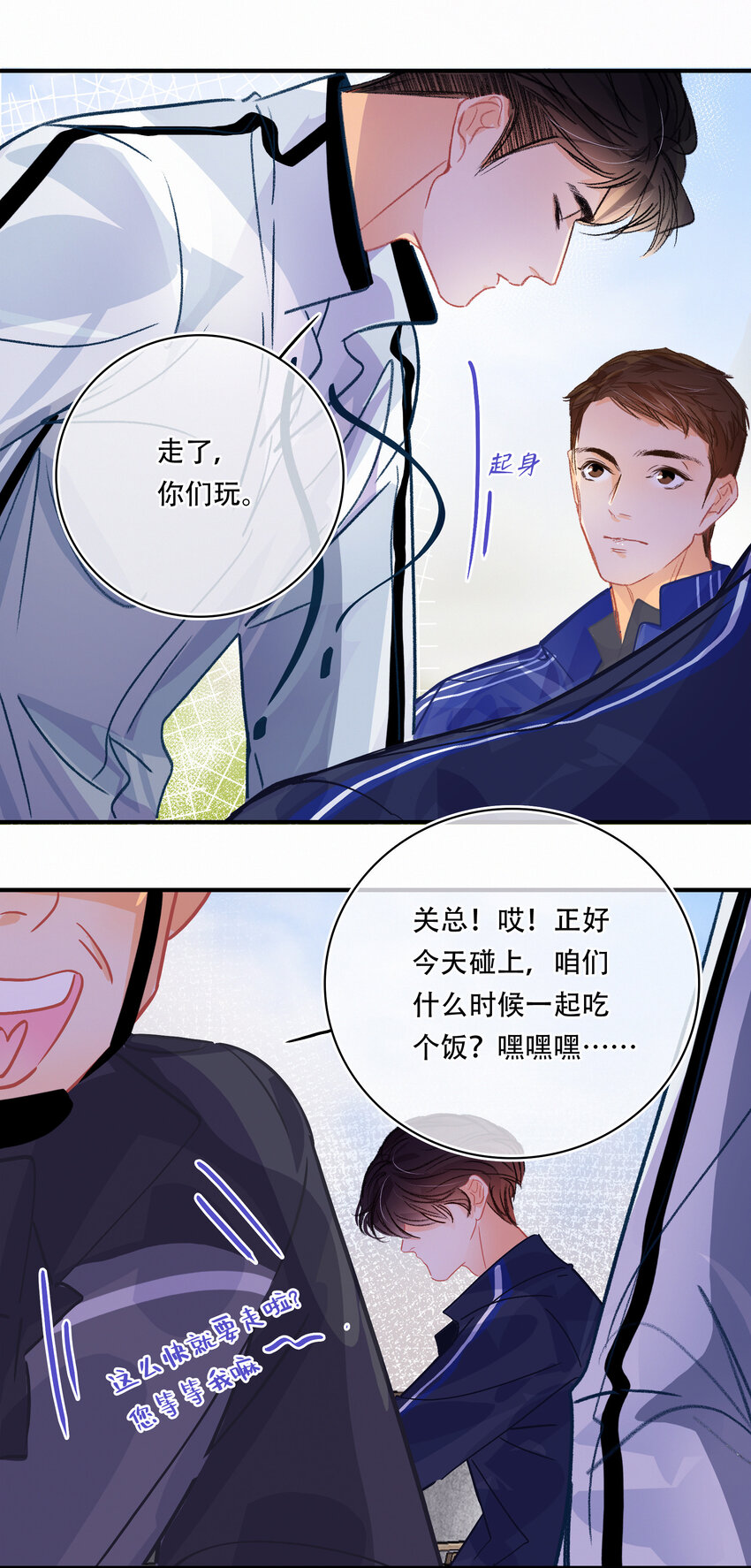 Chap.23 我是闻天和的粉丝6