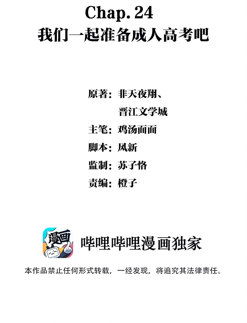 Chap.24 我们一起准备成人高考吧1