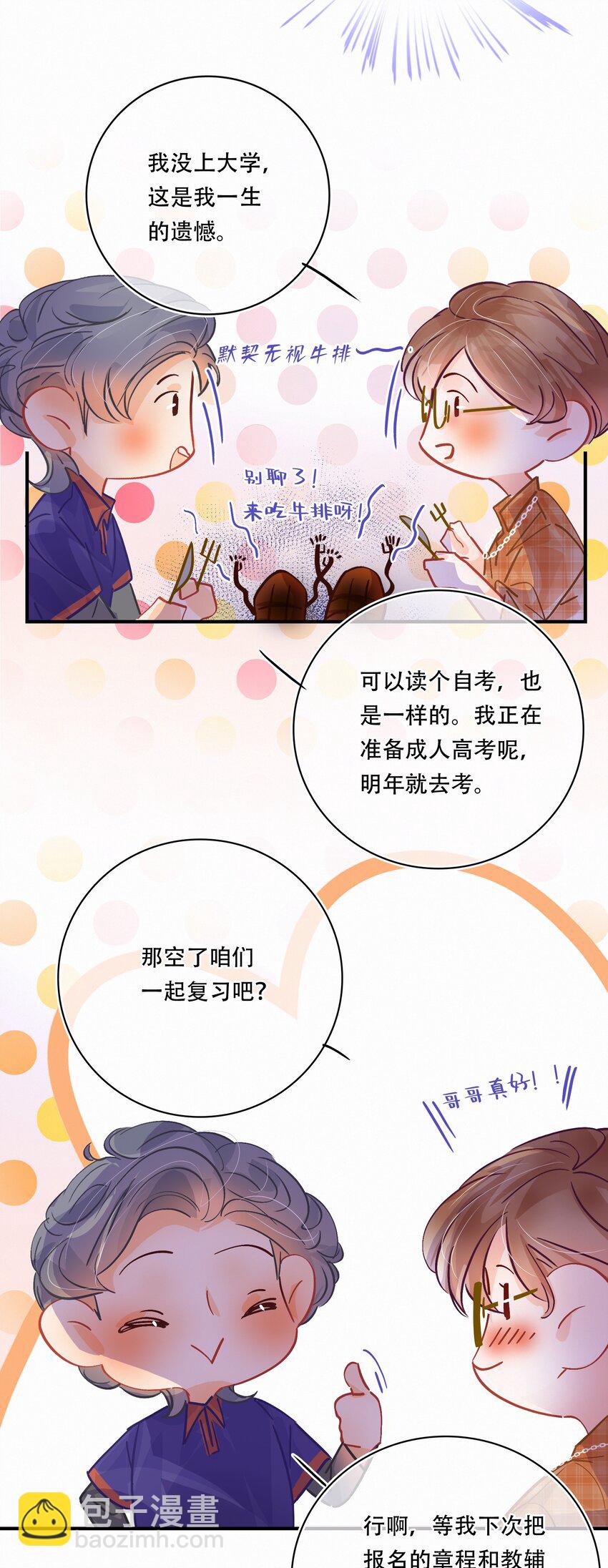 Chap.24 我们一起准备成人高考吧35