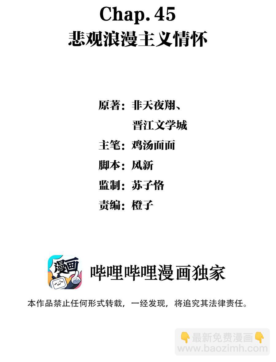 Chap.45 悲观浪漫主义情怀1