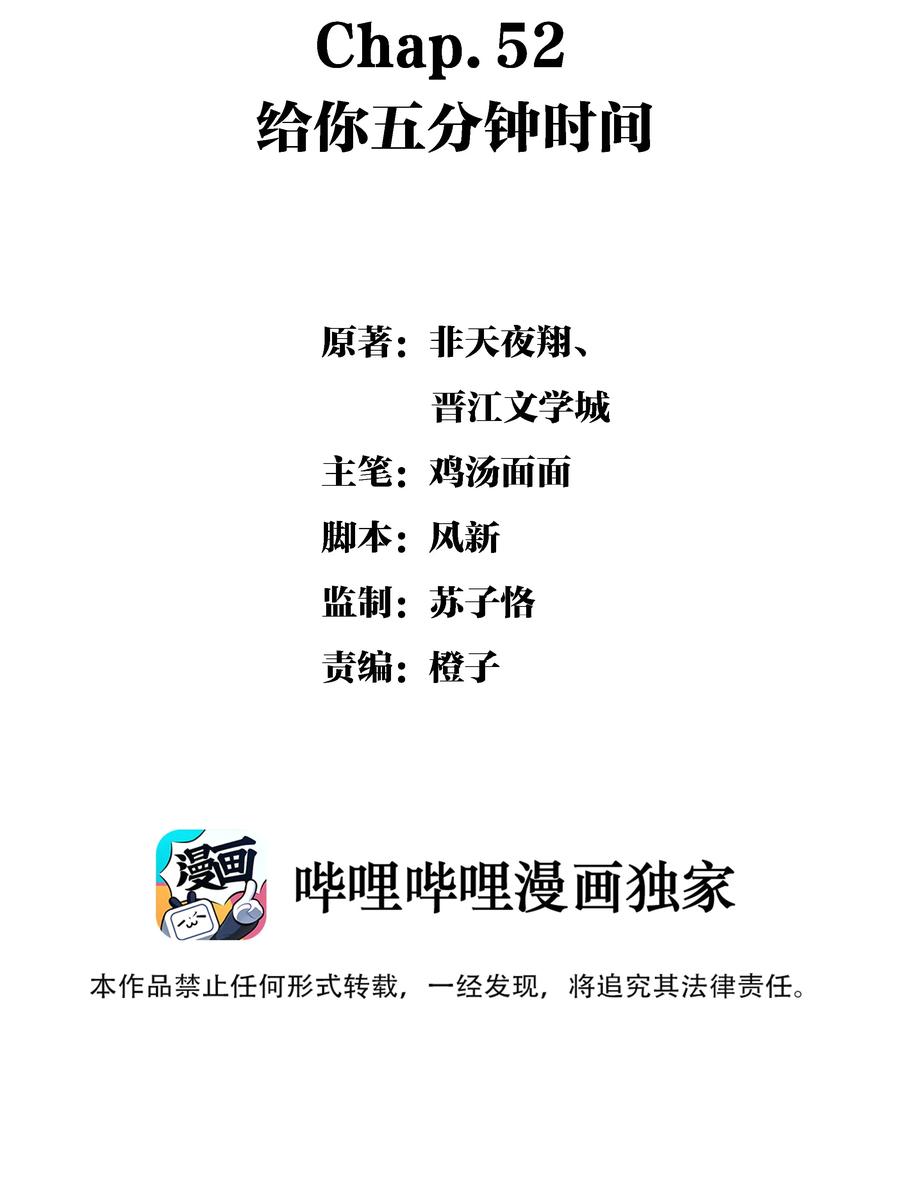 Chap.52 给你五分钟时间1