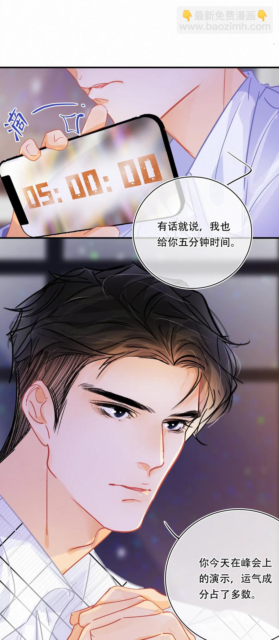 Chap.52 给你五分钟时间17