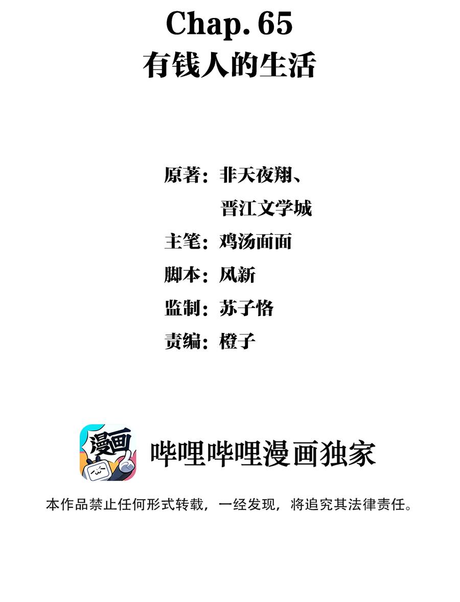 Chap.65 有钱人的生活1