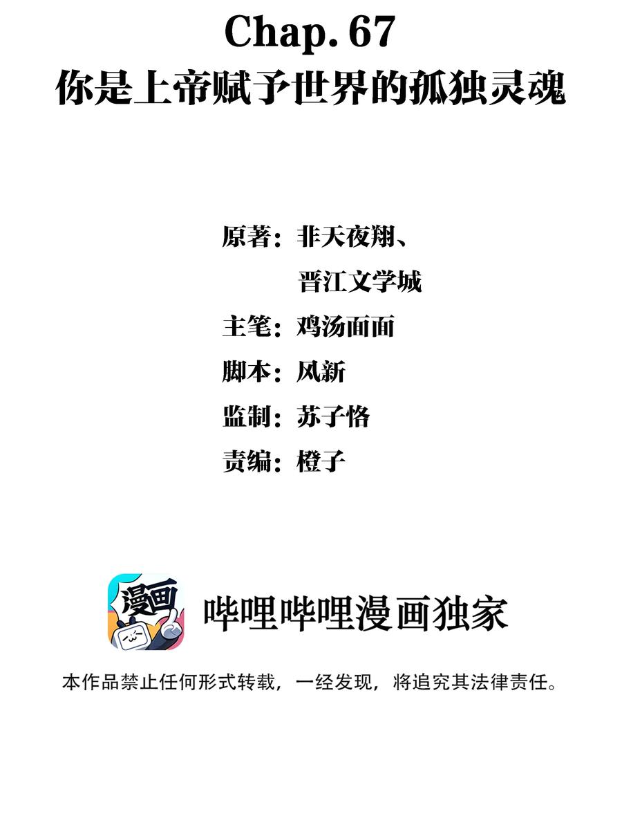 Chap.67 你是上帝赋予世界的孤独灵魂1