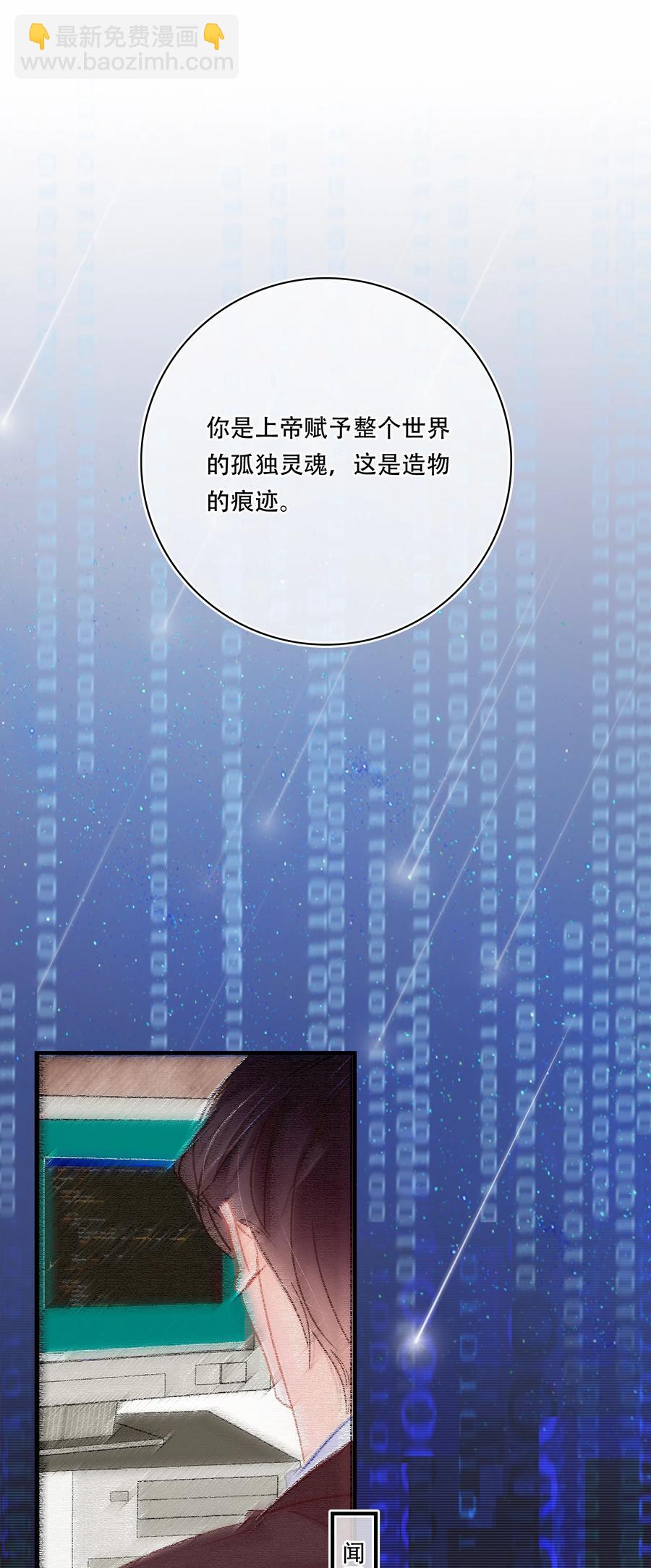 Chap.67 你是上帝赋予世界的孤独灵魂29