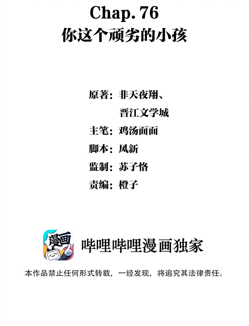 076 你这个顽劣的小孩1