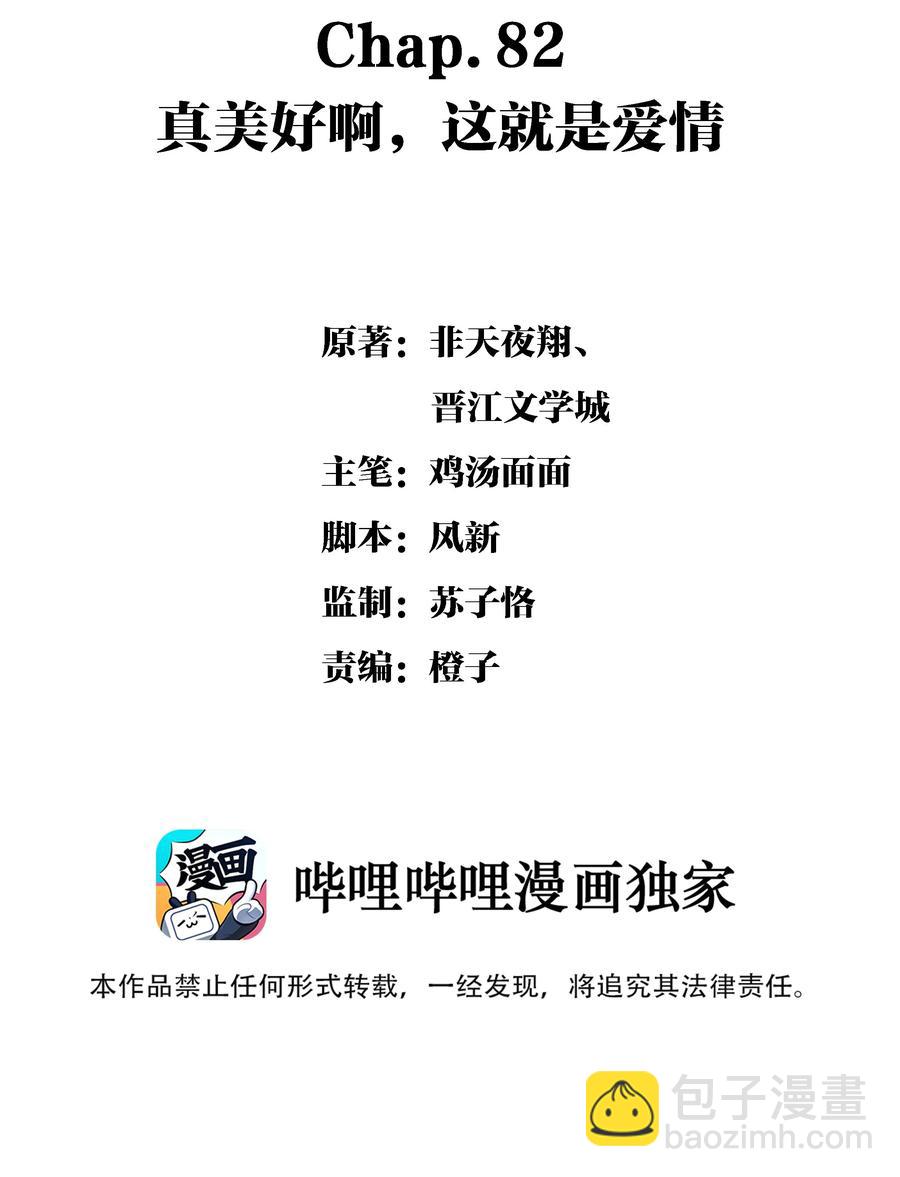 Chap.82 真美好啊，这就是爱情1