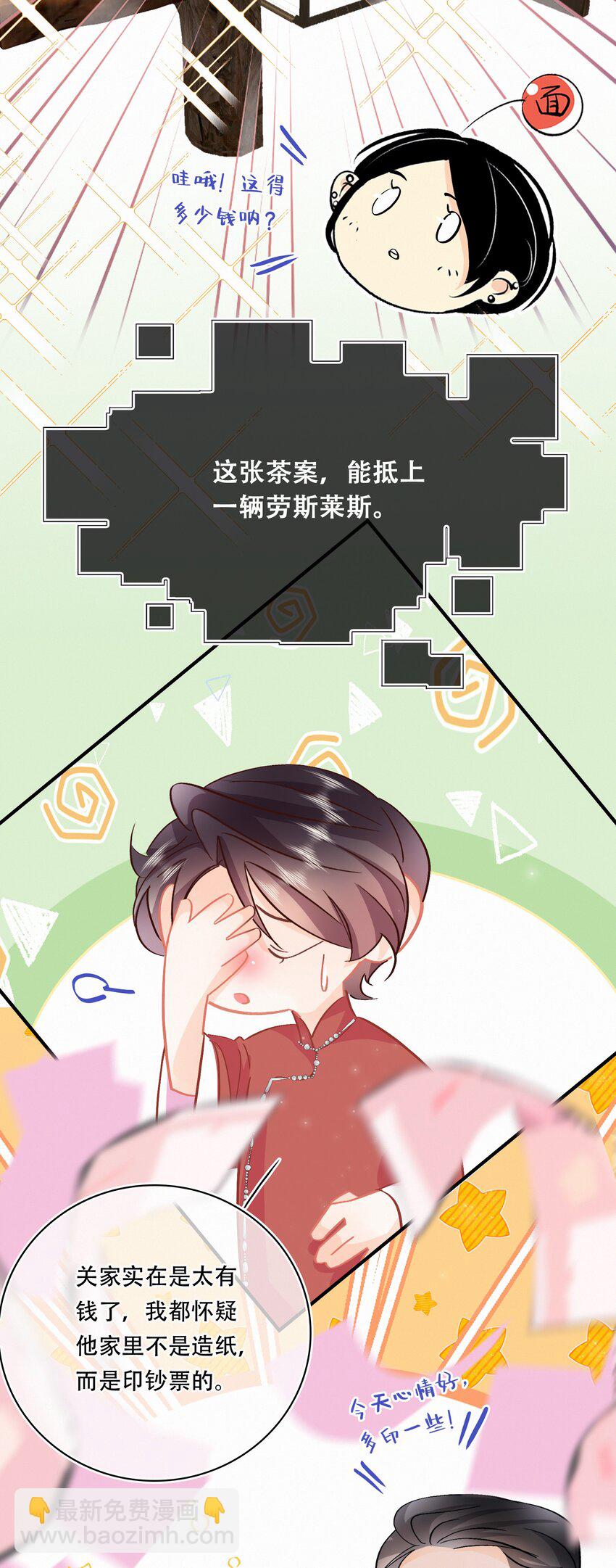 番外 关家实在太有钱了3