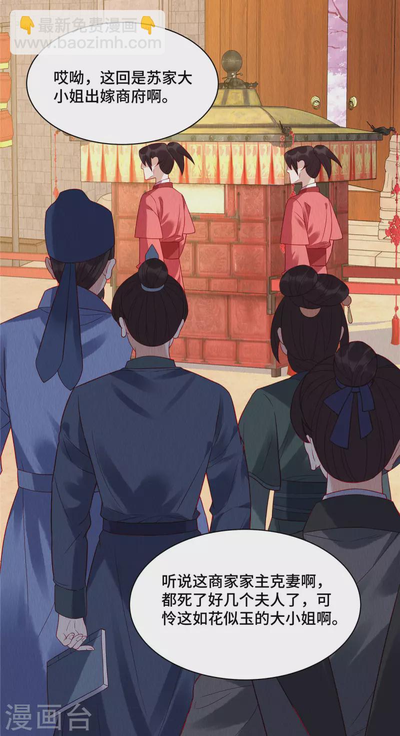 第1话 我竟嫁了个克妻男人？8