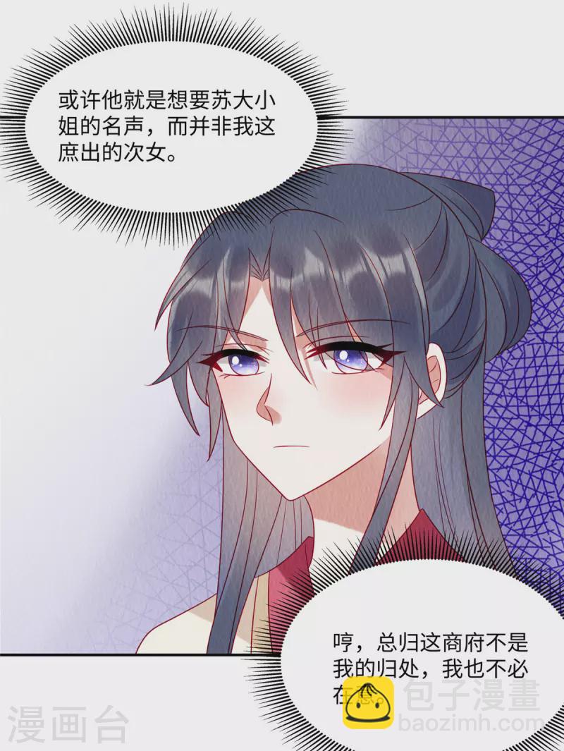 第13话 本该嫁给他的是我啊2