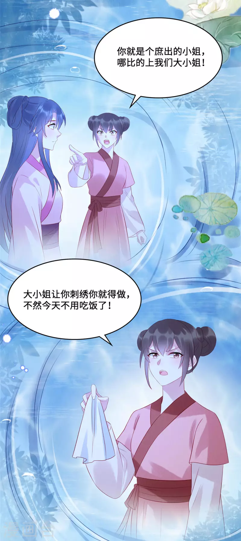 第15话 好大一朵白莲呐3