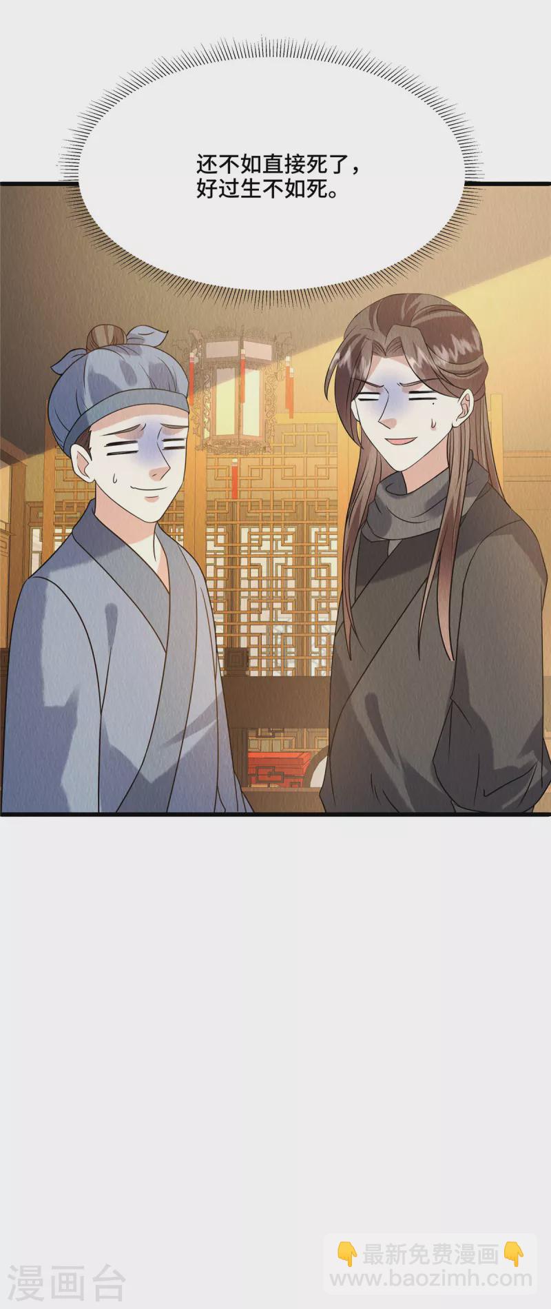 第98话 正好试试新毒药15