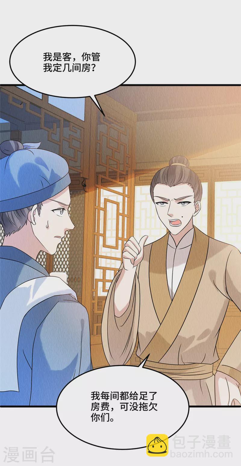 第98话 正好试试新毒药17