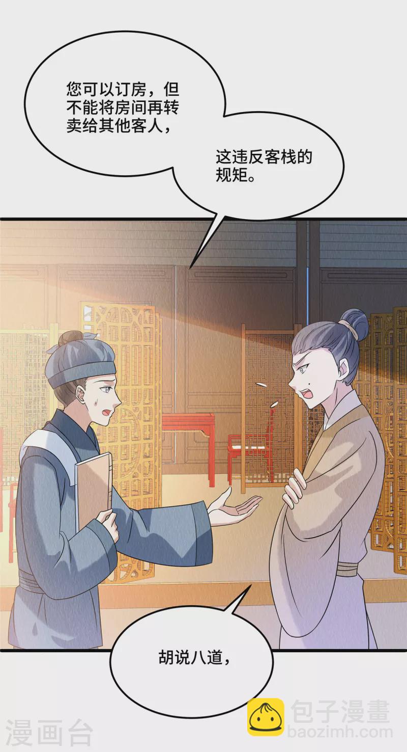 第98话 正好试试新毒药18