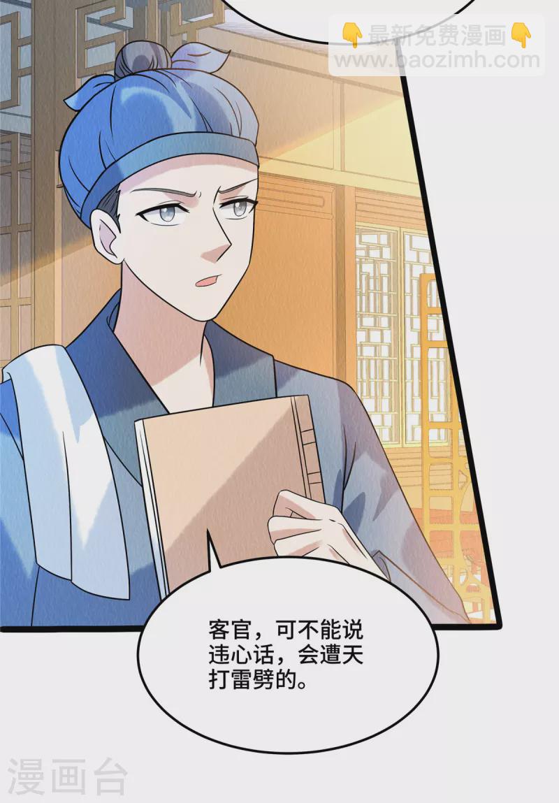 第98话 正好试试新毒药20