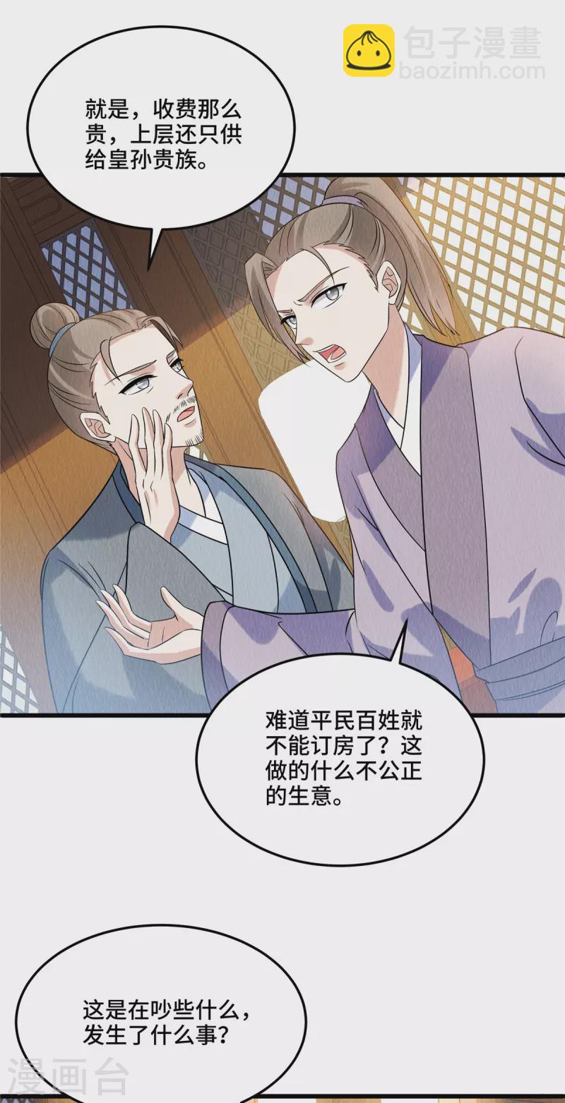 第98话 正好试试新毒药23